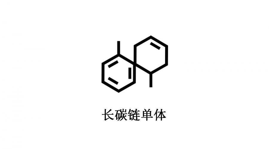 長(zhǎng)碳鏈單體